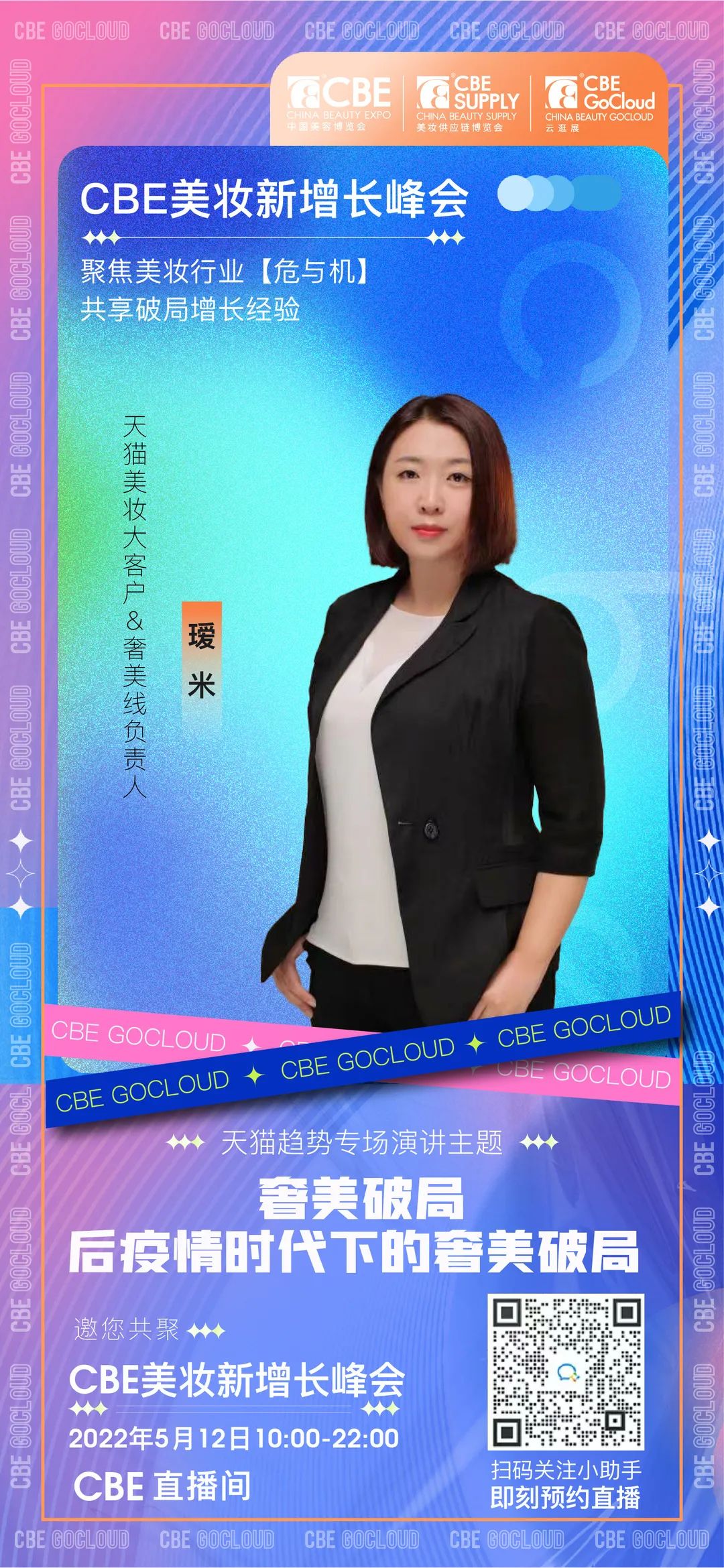 中國美容博覽會