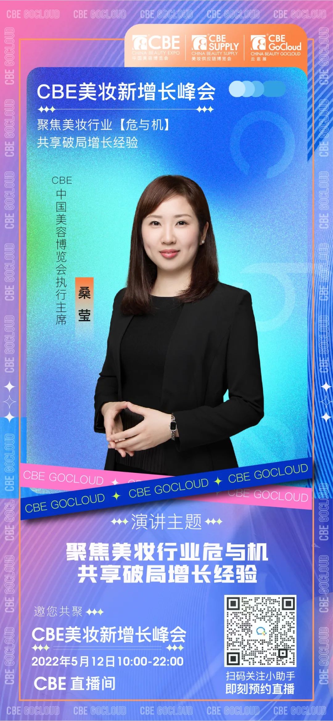 中國美容博覽會