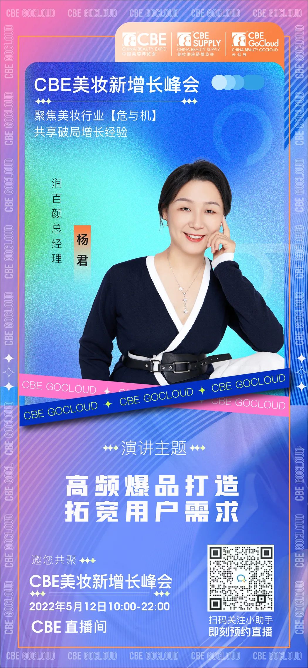 中國美容博覽會