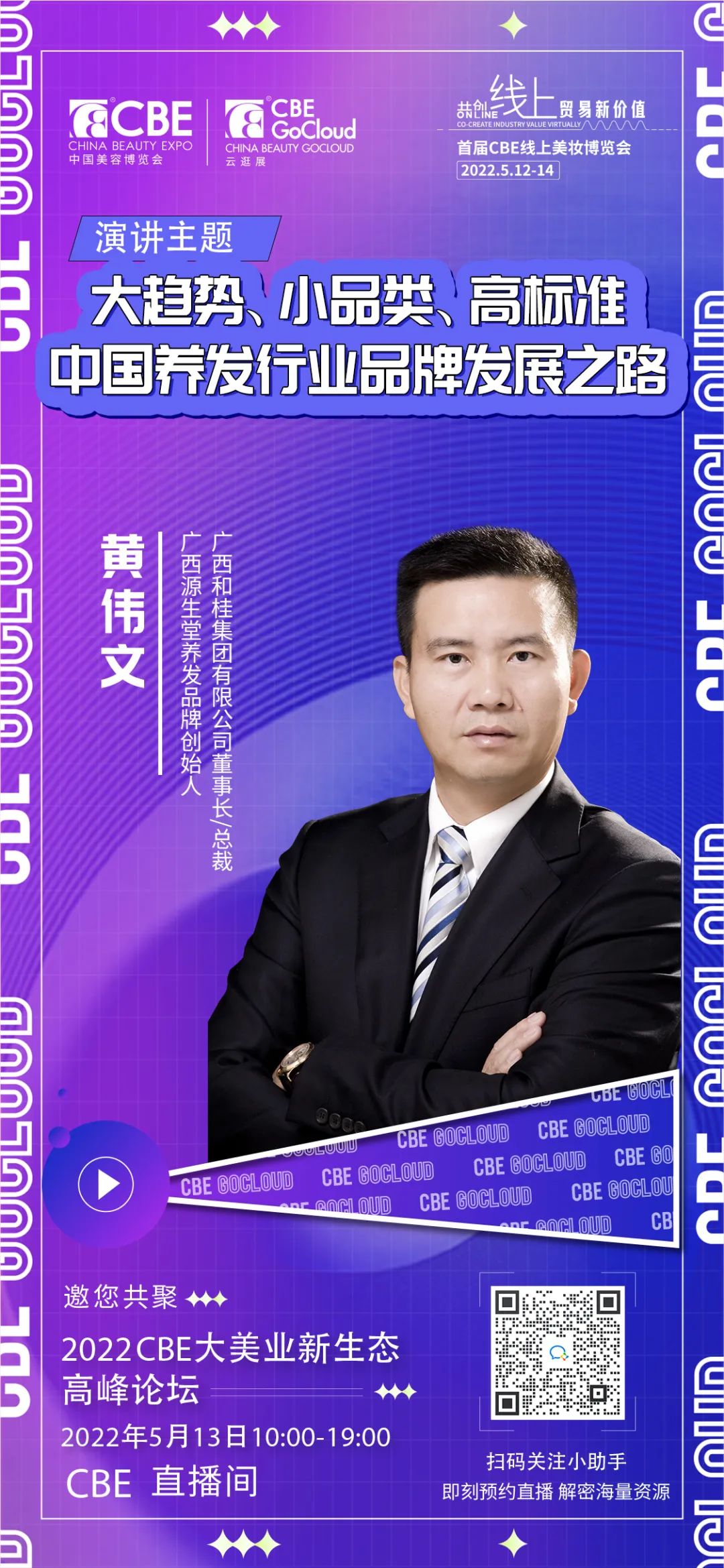 中國美容博覽會