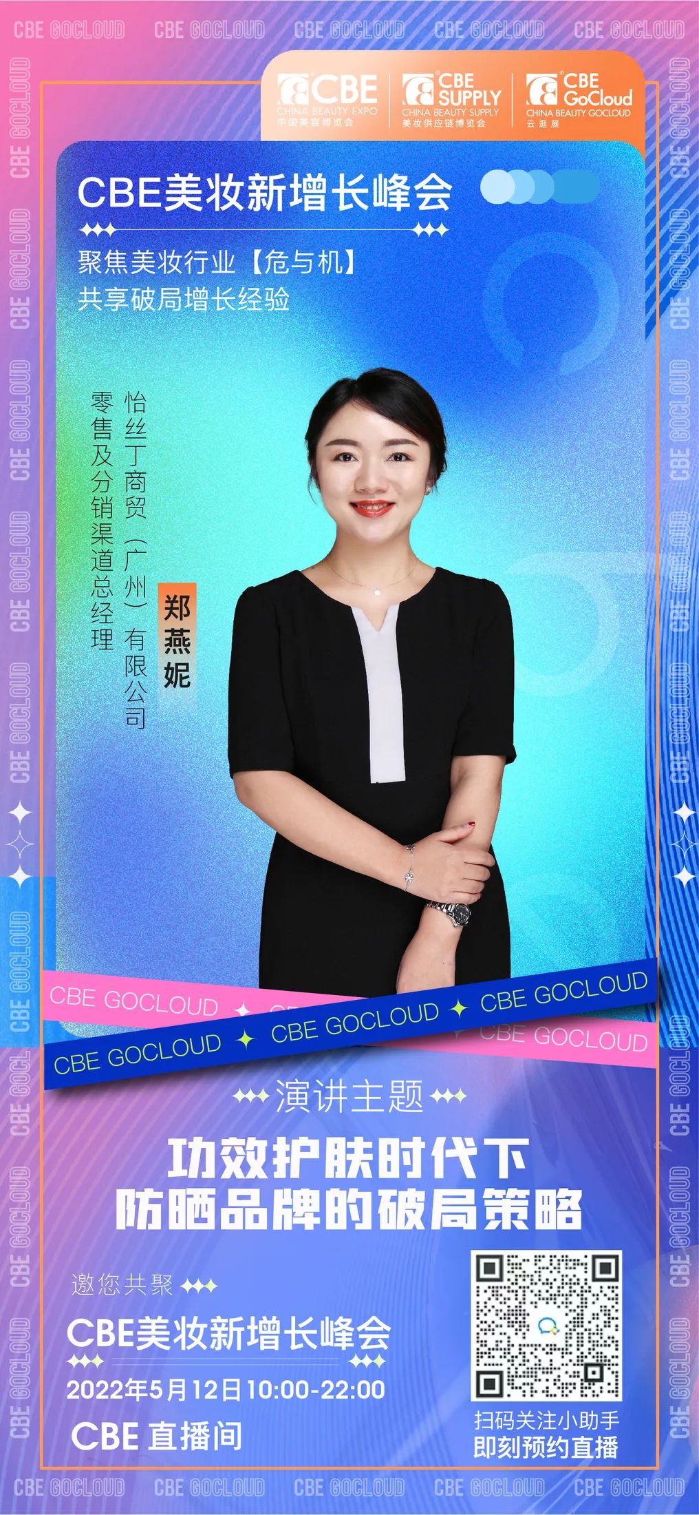 中國美容博覽會