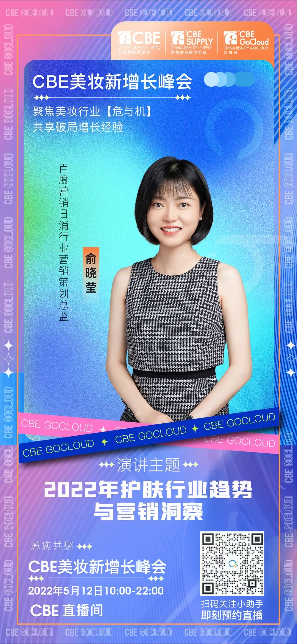 中國美容博覽會