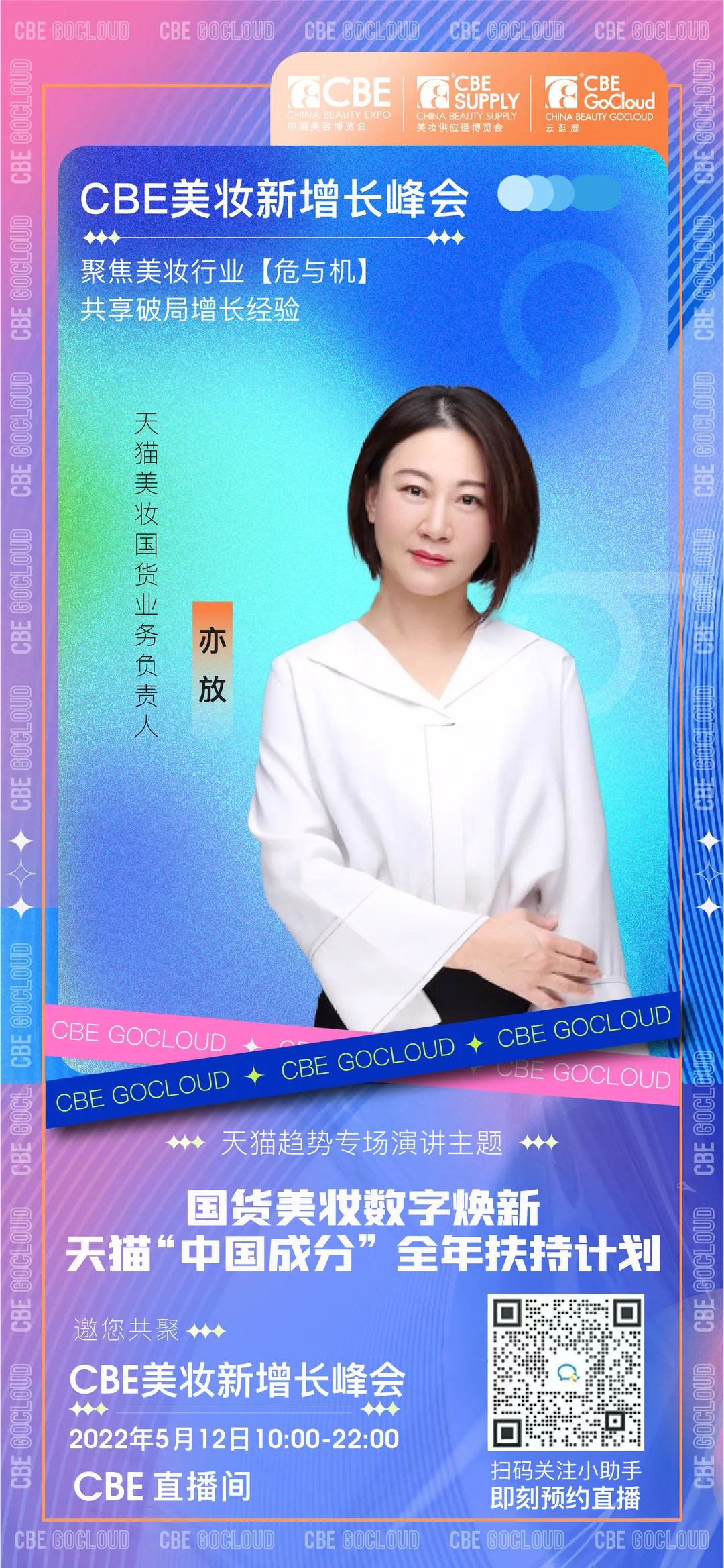 中國美容博覽會