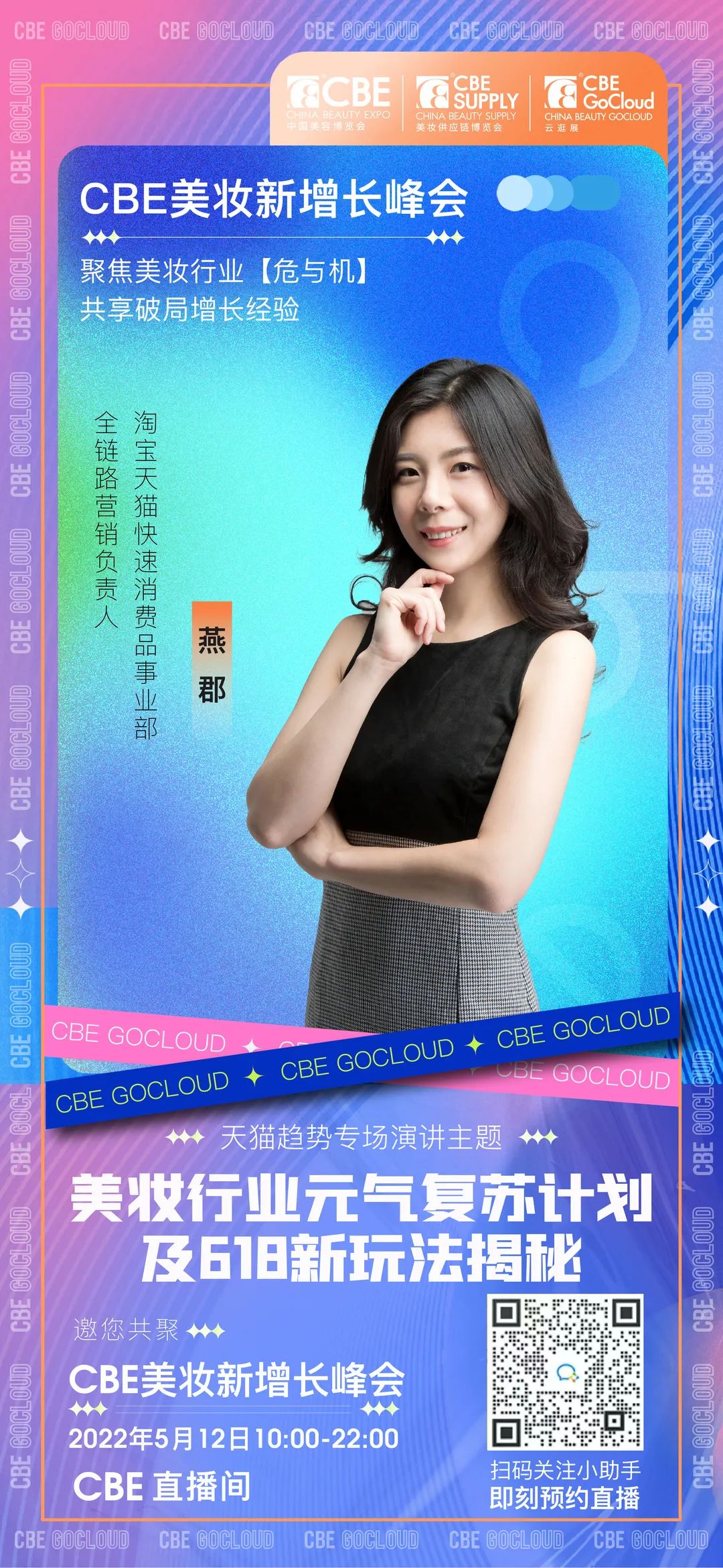 中國美容博覽會