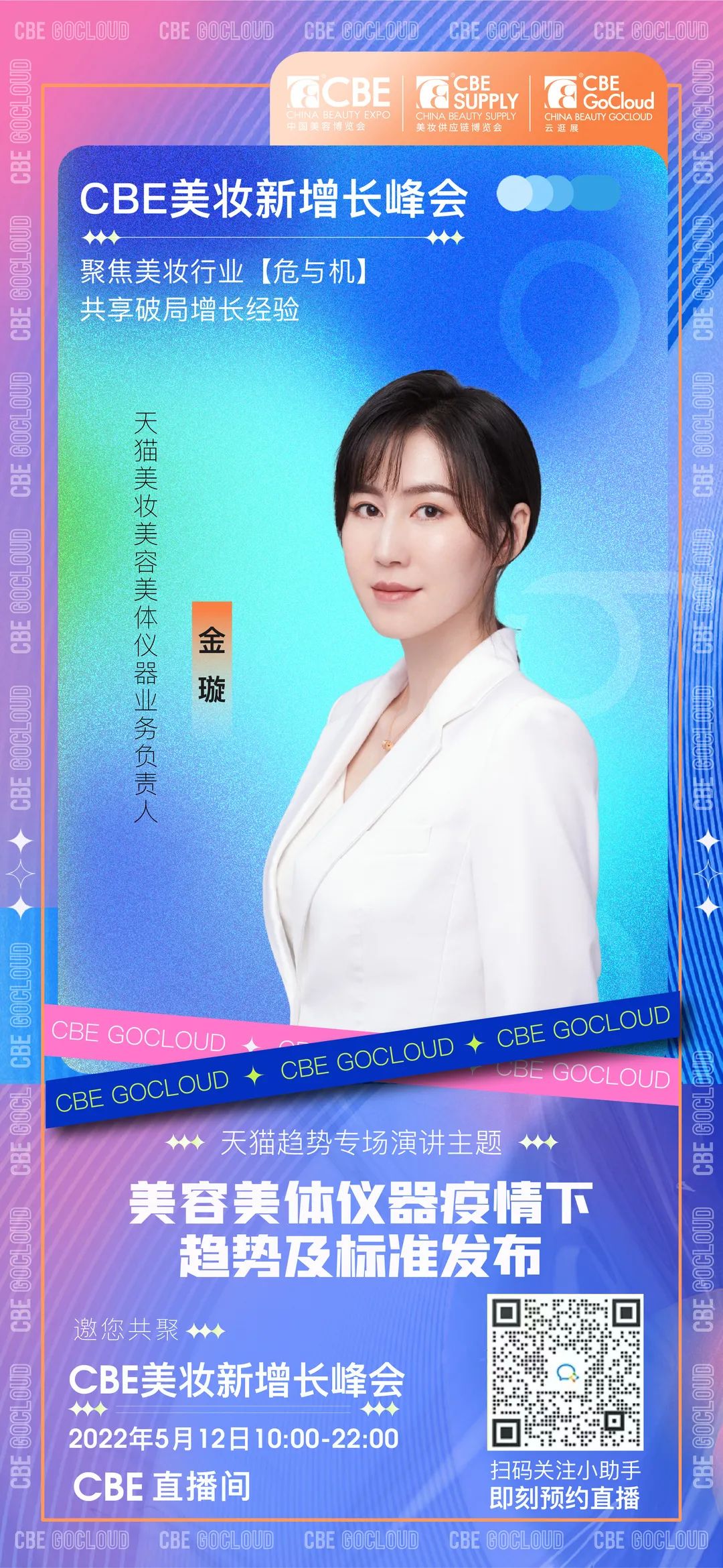 中國美容博覽會