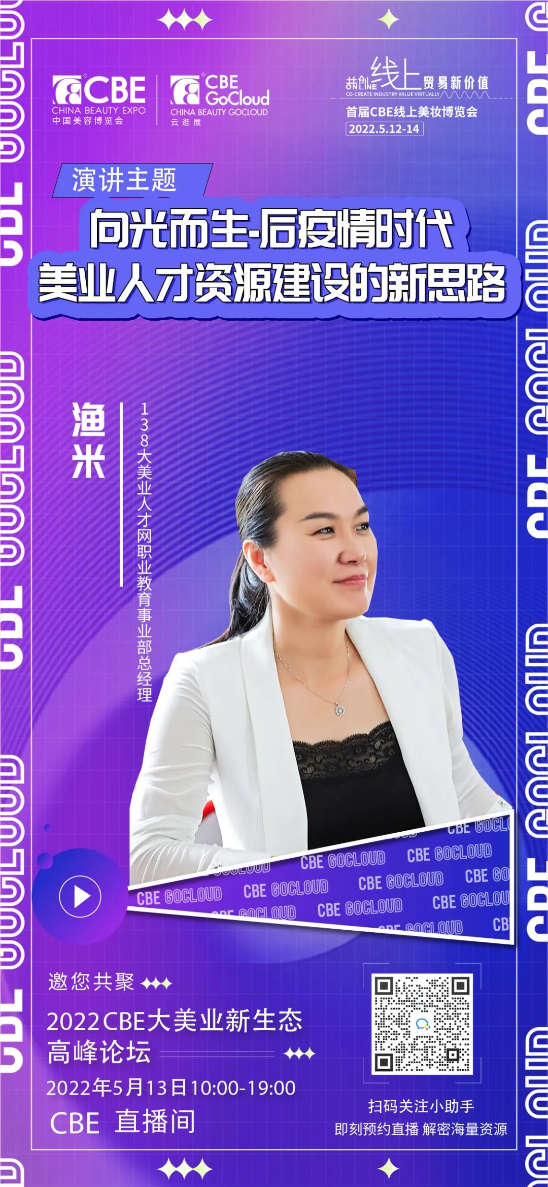 中國美容博覽會