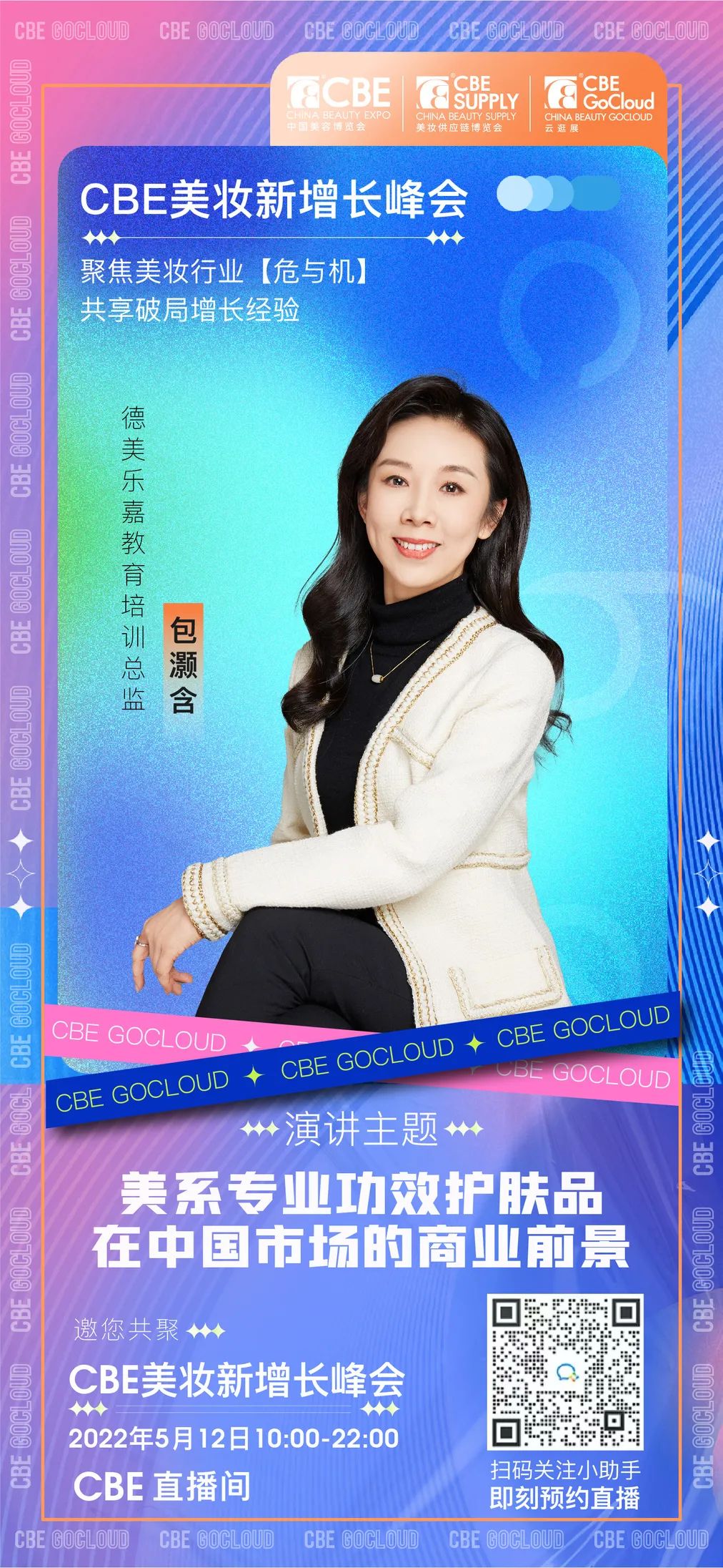 中國美容博覽會