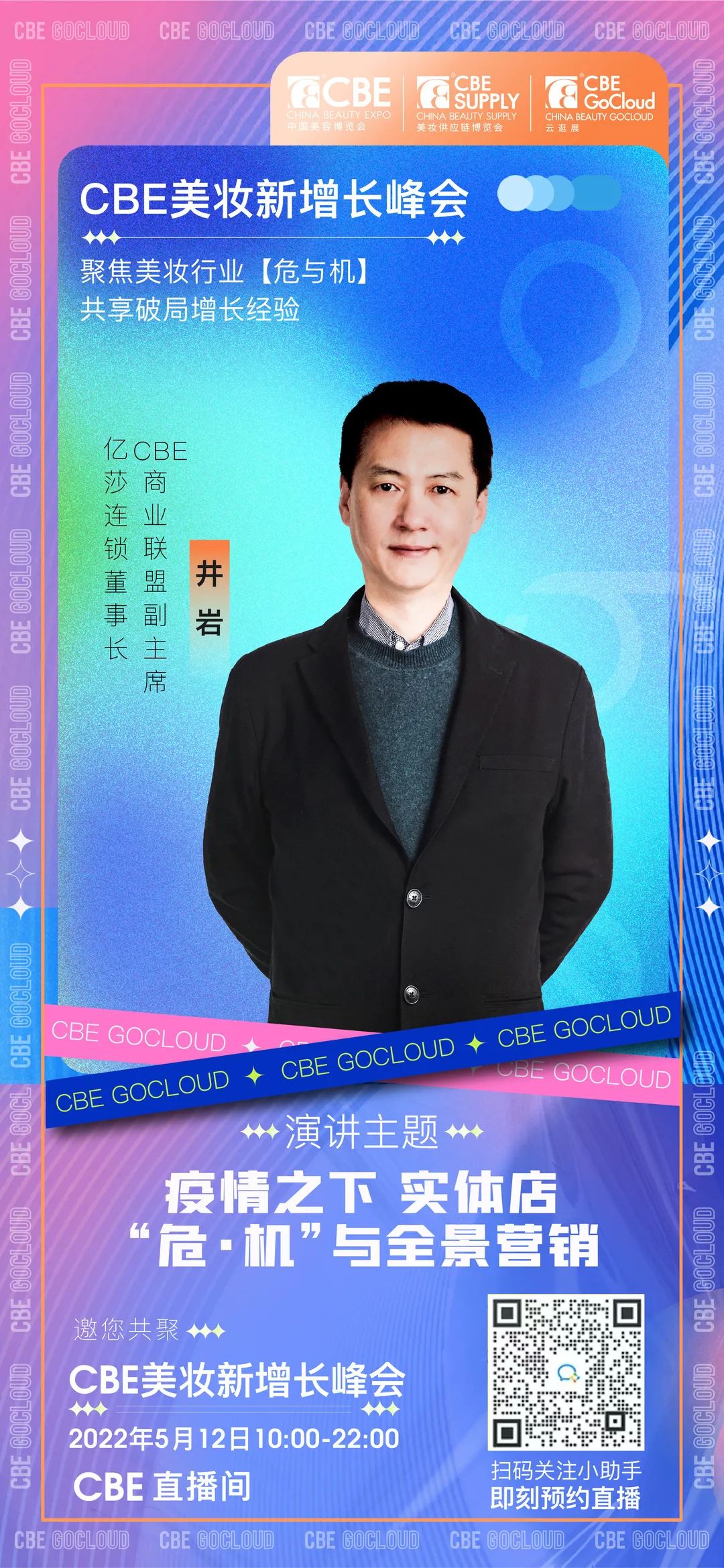 中國美容博覽會