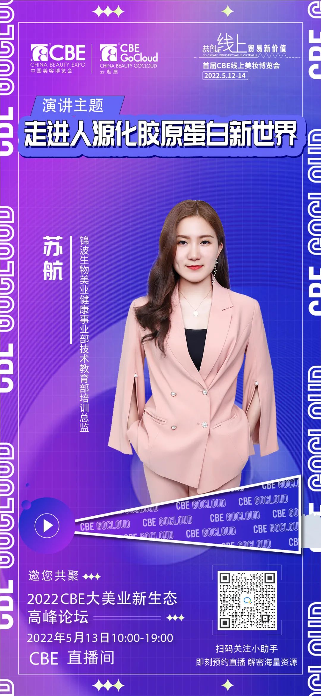 中國美容博覽會