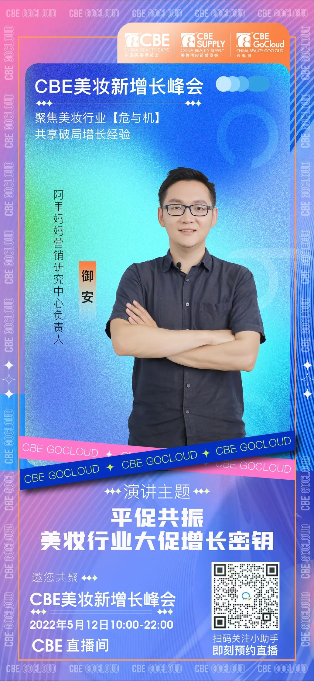 中國美容博覽會