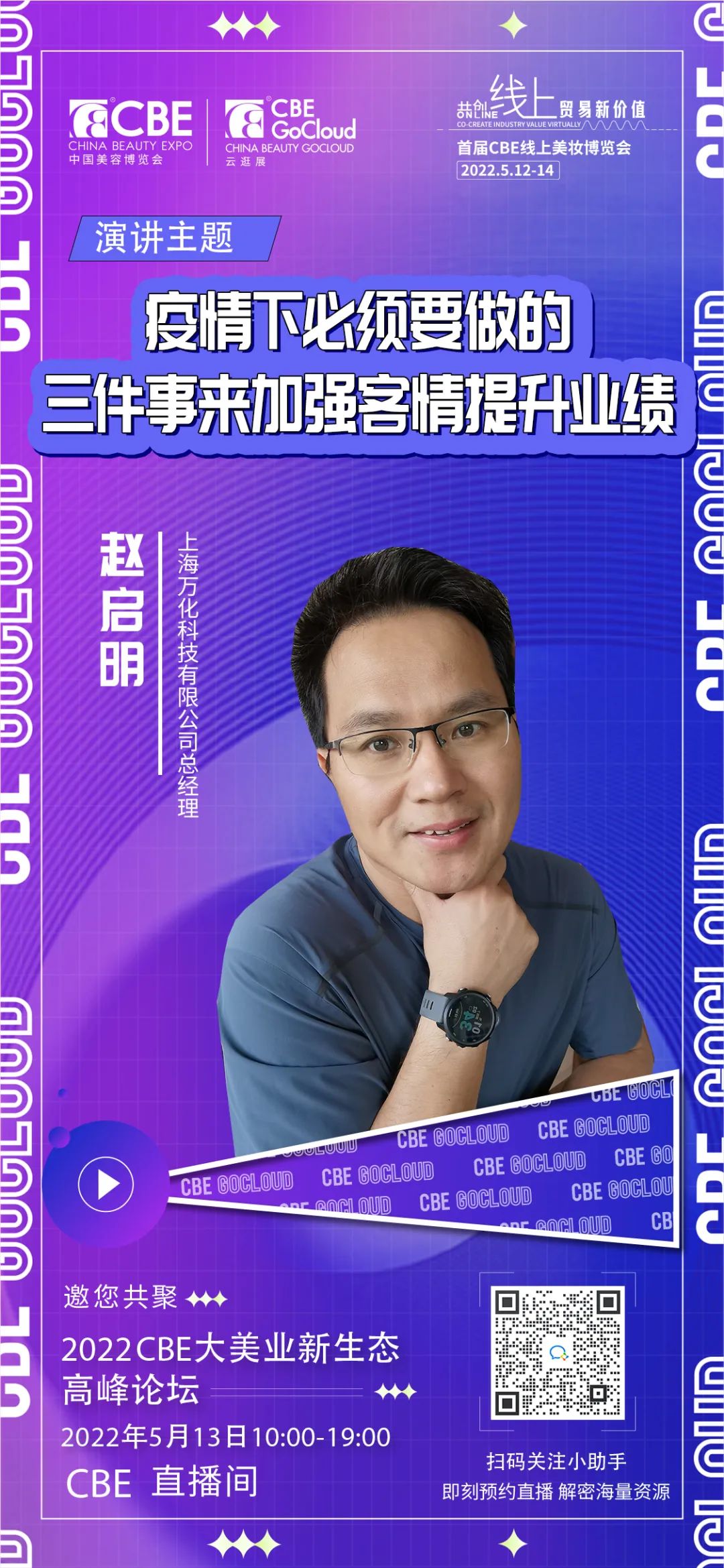 中國美容博覽會