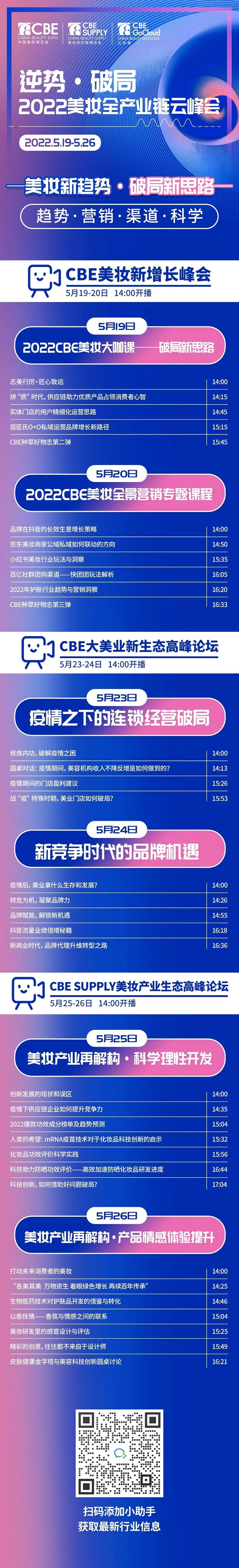 中國美容博覽會