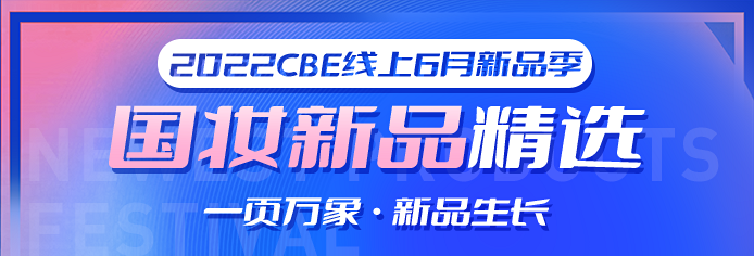 中國美容博覽會