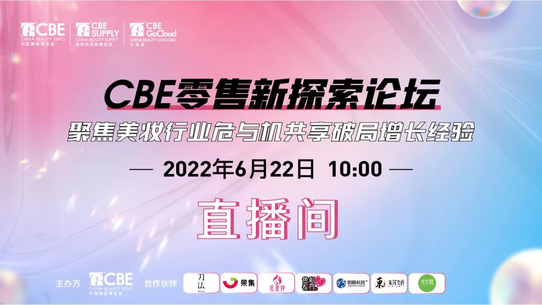 中國美容博覽會