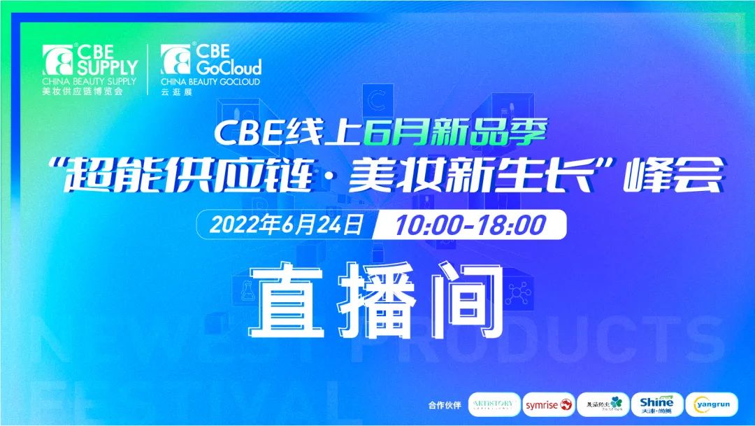 中國美容博覽會