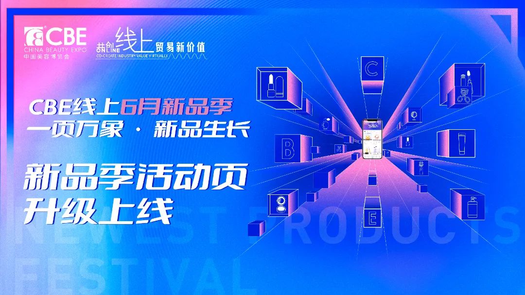 中國美容博覽會