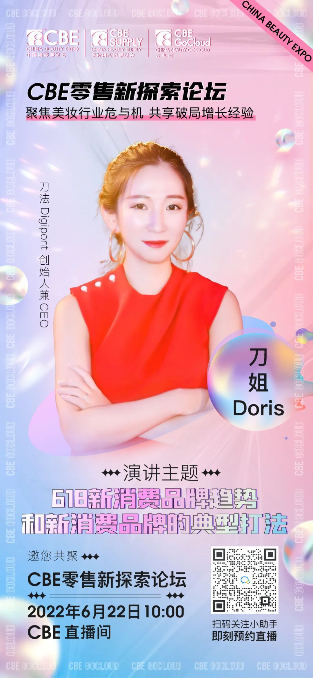 0619-鍢夊嫻鋒姤_鐢繪澘 1.jpg 中國美容博覽會