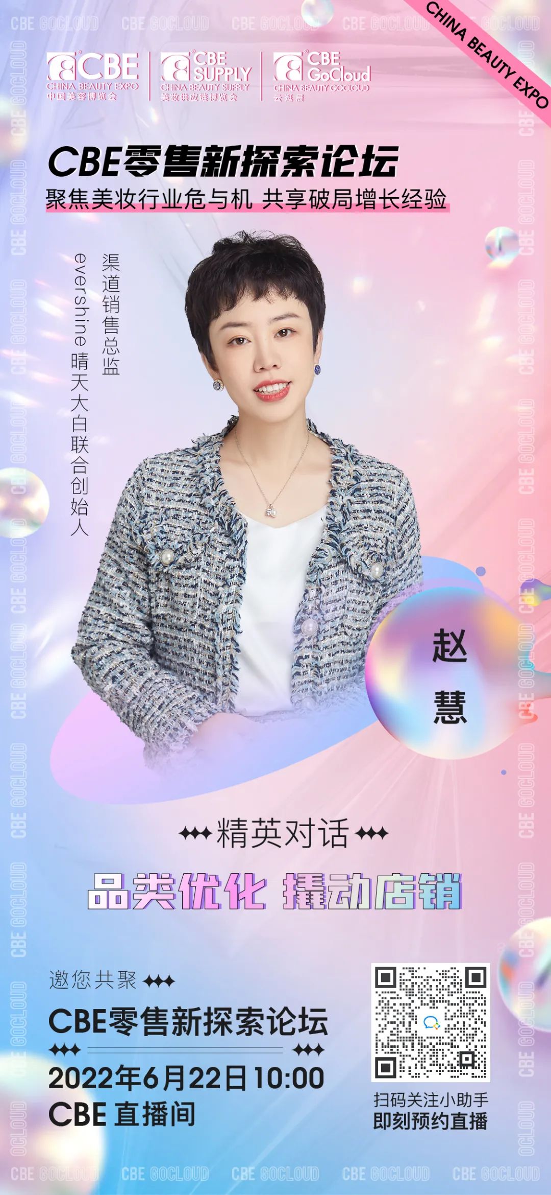 0619-鍢夊嫻鋒姤_鐢繪澘 1.jpg 中國美容博覽會