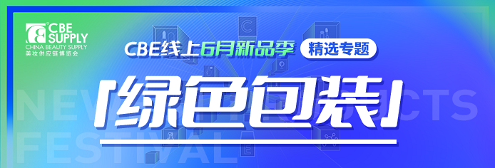 中國美容博覽會(huì) 中國美容博覽會(huì)