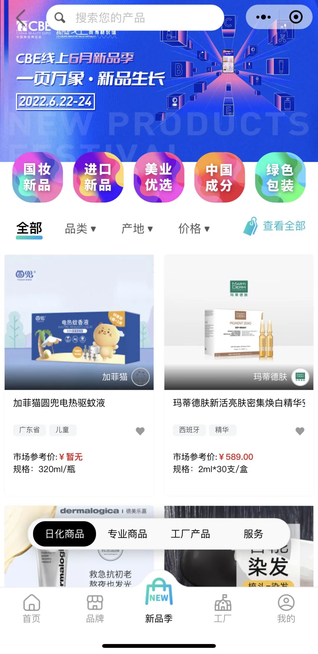 中國美容博覽會 中國美容博覽會