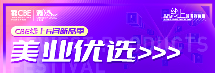 中國美容博覽會 中國美容博覽會