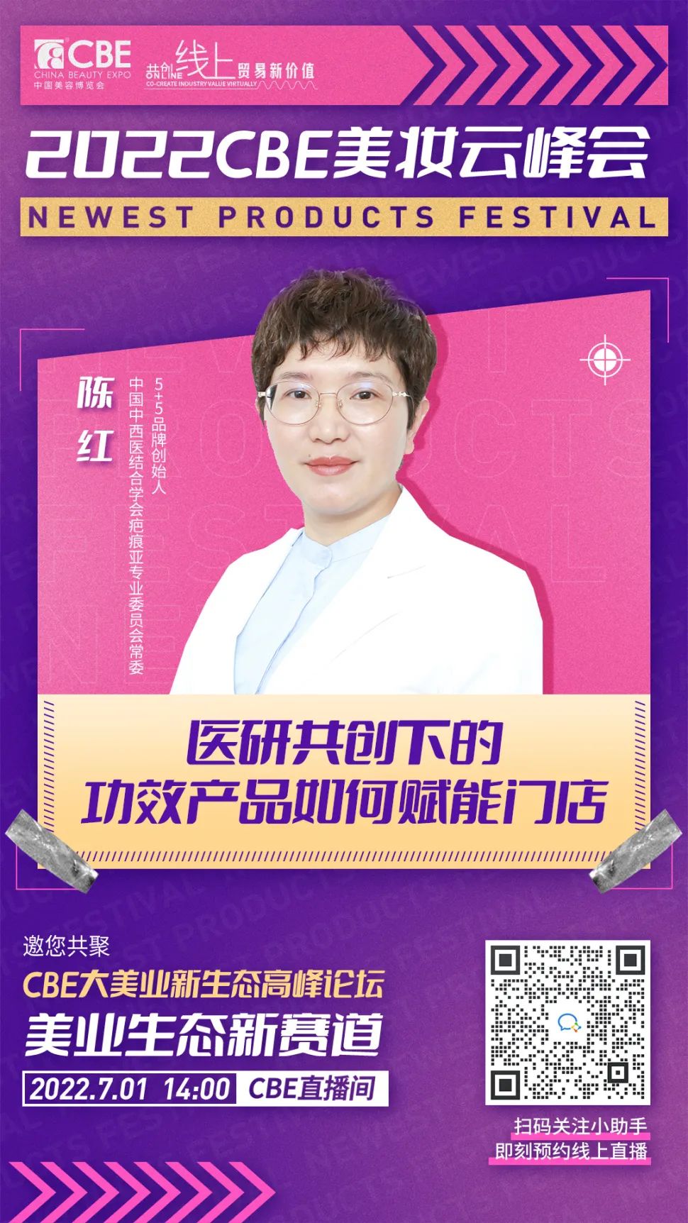 中國美容博覽會