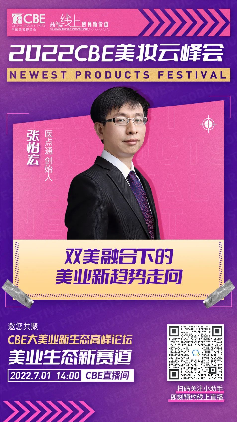 中國美容博覽會