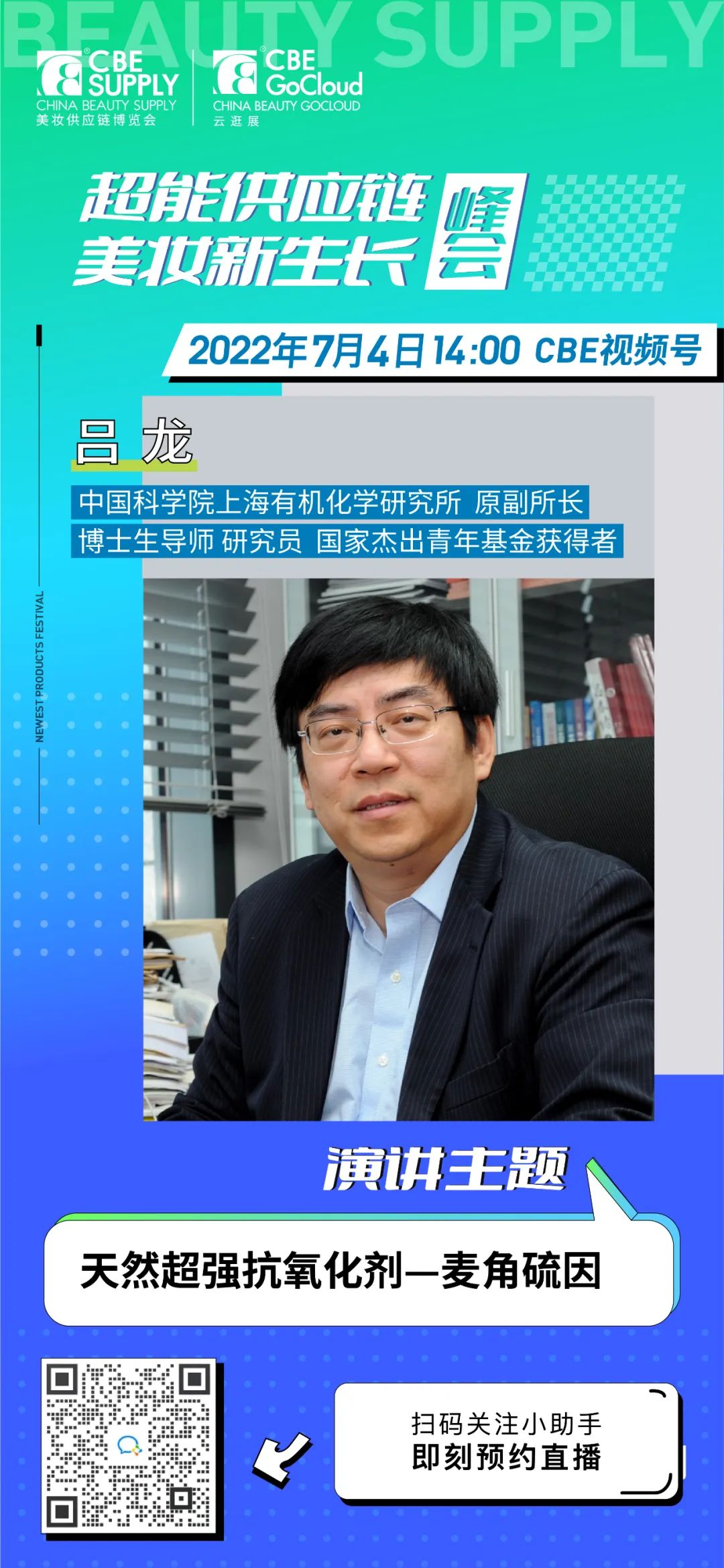 中國美容博覽會