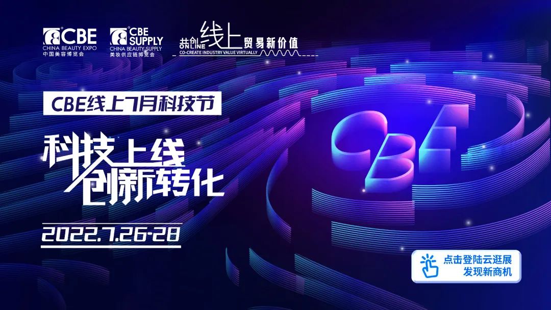 中國(guó)美容博覽會(huì) 中國(guó)美容博覽會(huì)