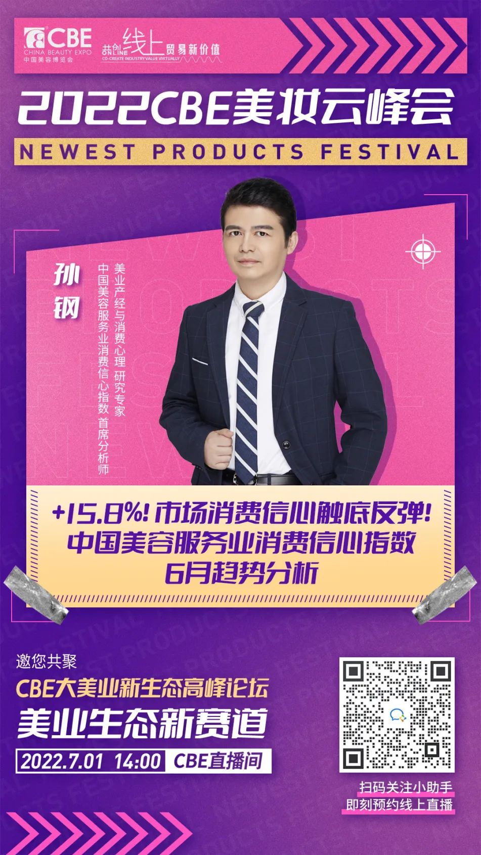 中國美容博覽會