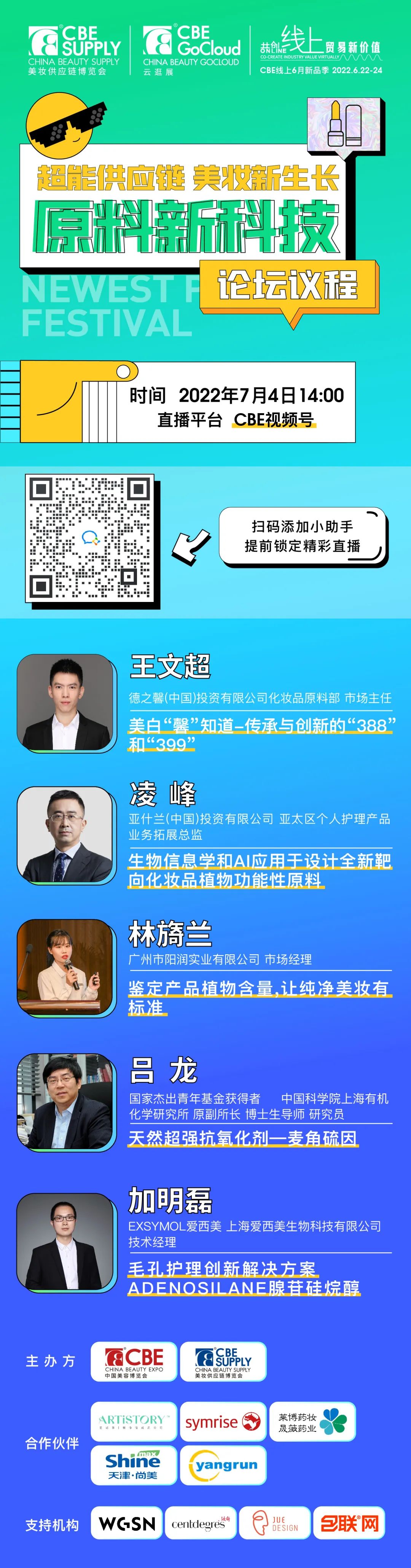 中國美容博覽會