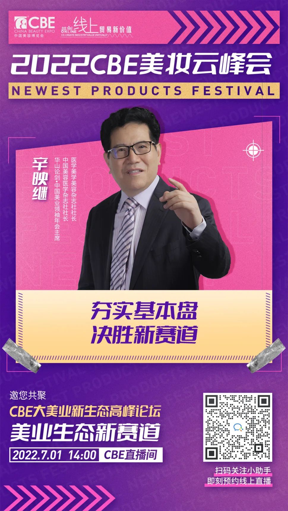 中國美容博覽會