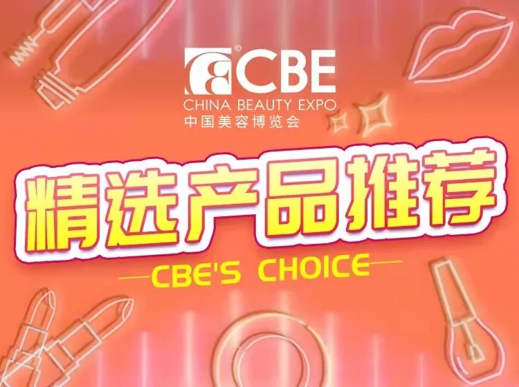 中國(guó)美容博覽會(huì)