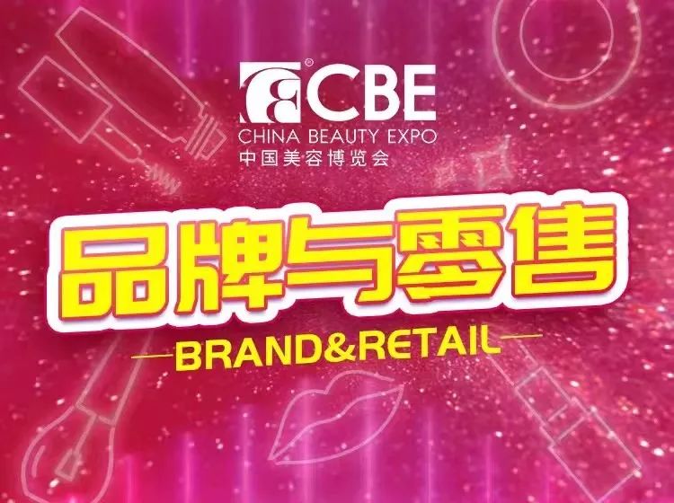 中國(guó)美容博覽會(huì)