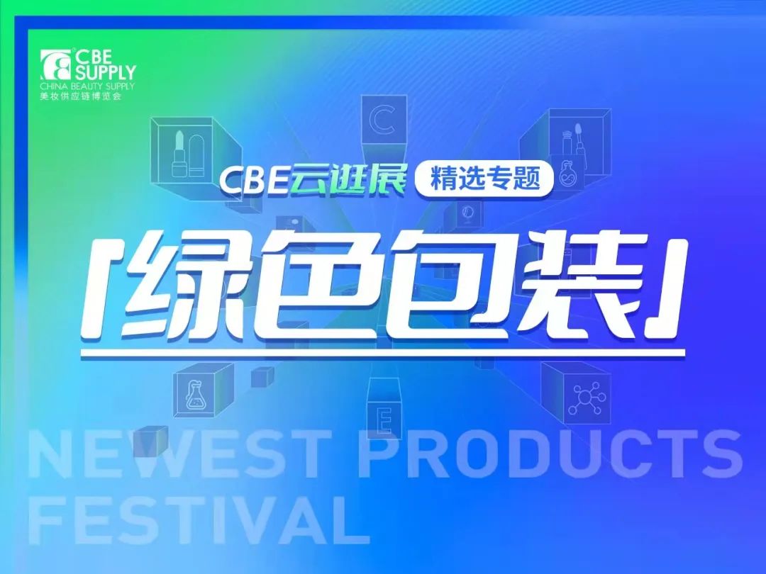 中國美容博覽會 中國美容博覽會