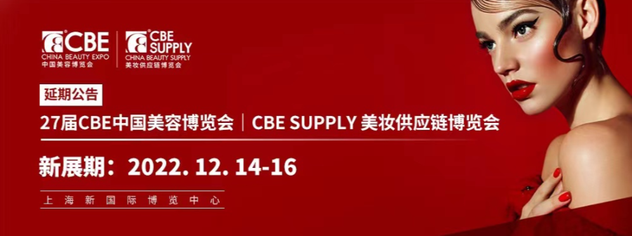 中國美容博覽會(huì) 中國美容博覽會(huì)
