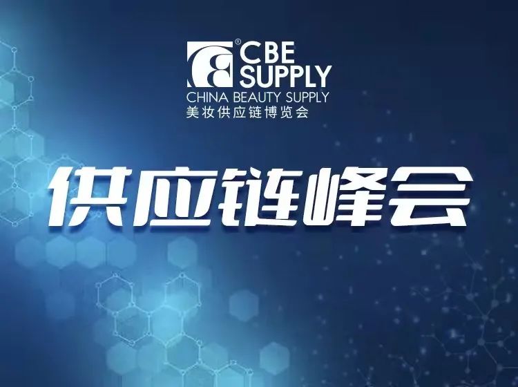 中國(guó)美容博覽會(huì)