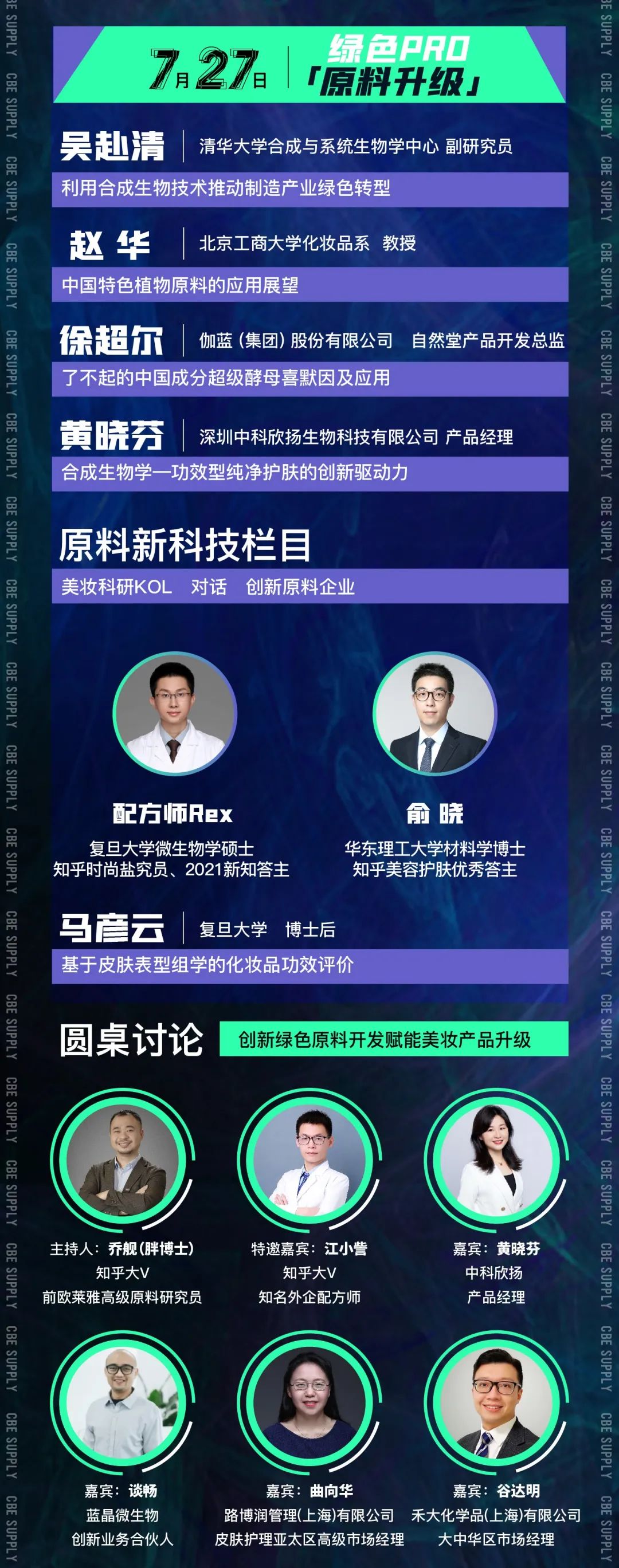 中國美容博覽會