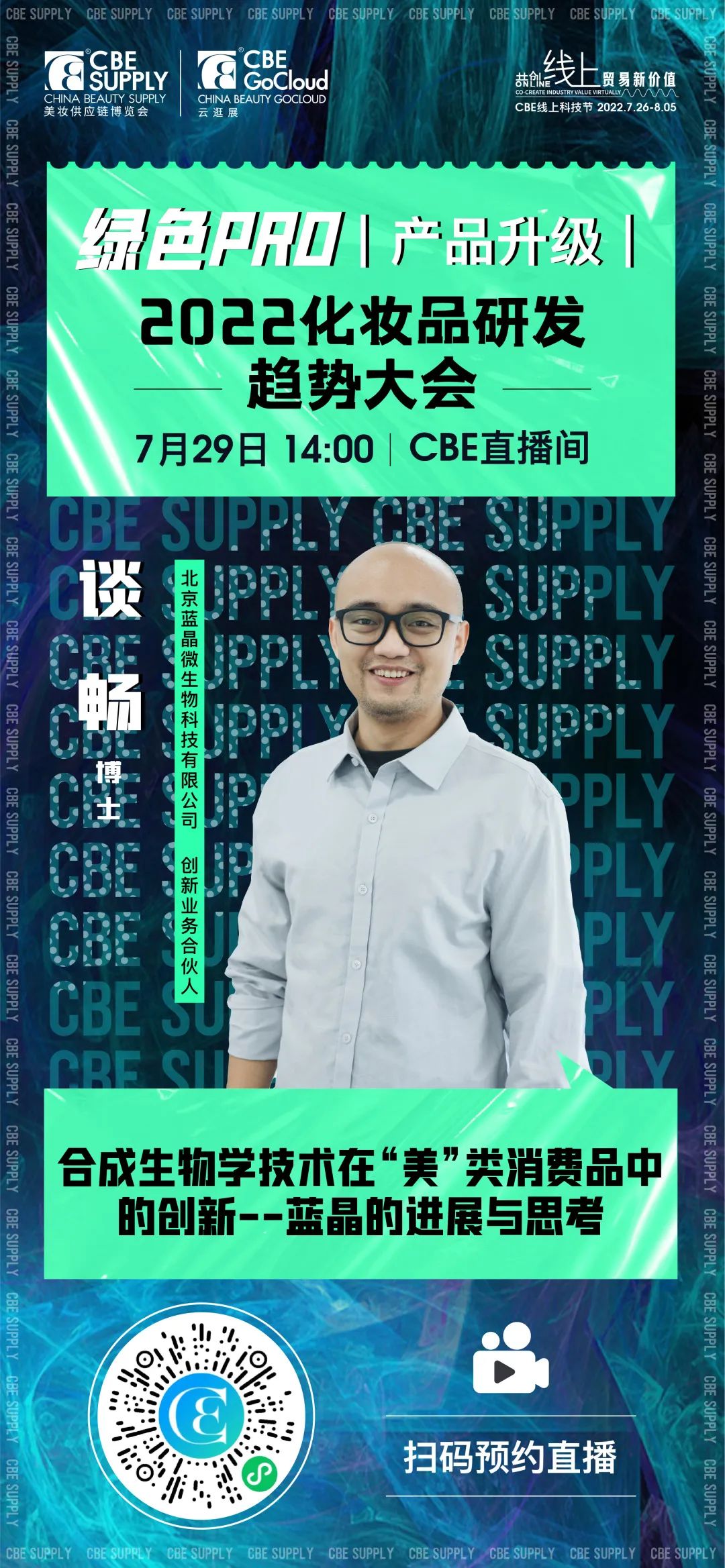 中國美容博覽會 中國美容博覽會