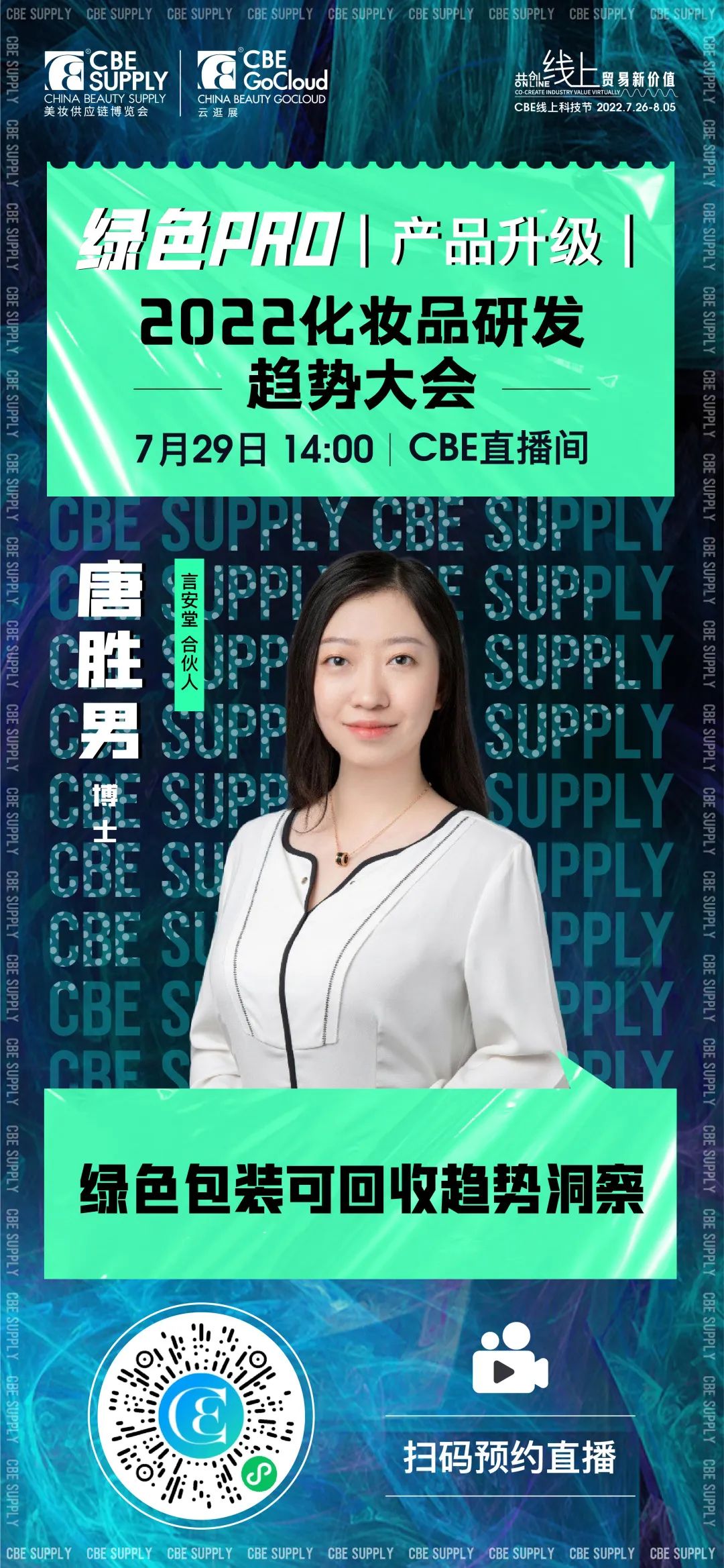 中國美容博覽會 中國美容博覽會