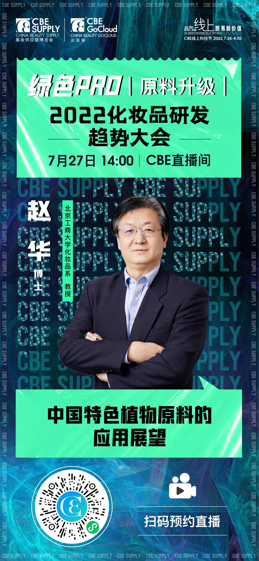 中國美容博覽會 中國美容博覽會