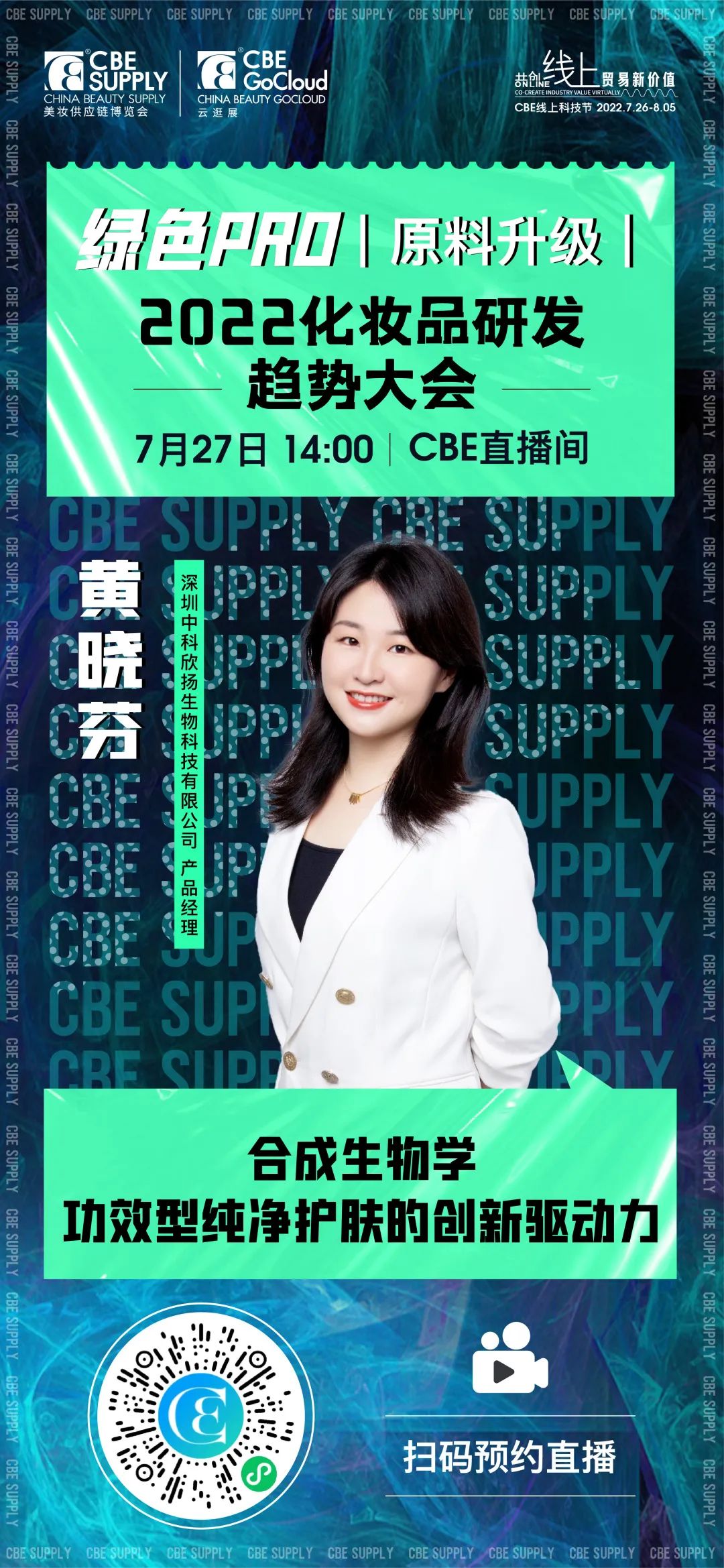 中國美容博覽會 中國美容博覽會