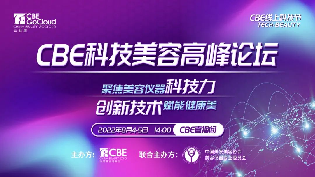 中國美容博覽會 中國美容博覽會