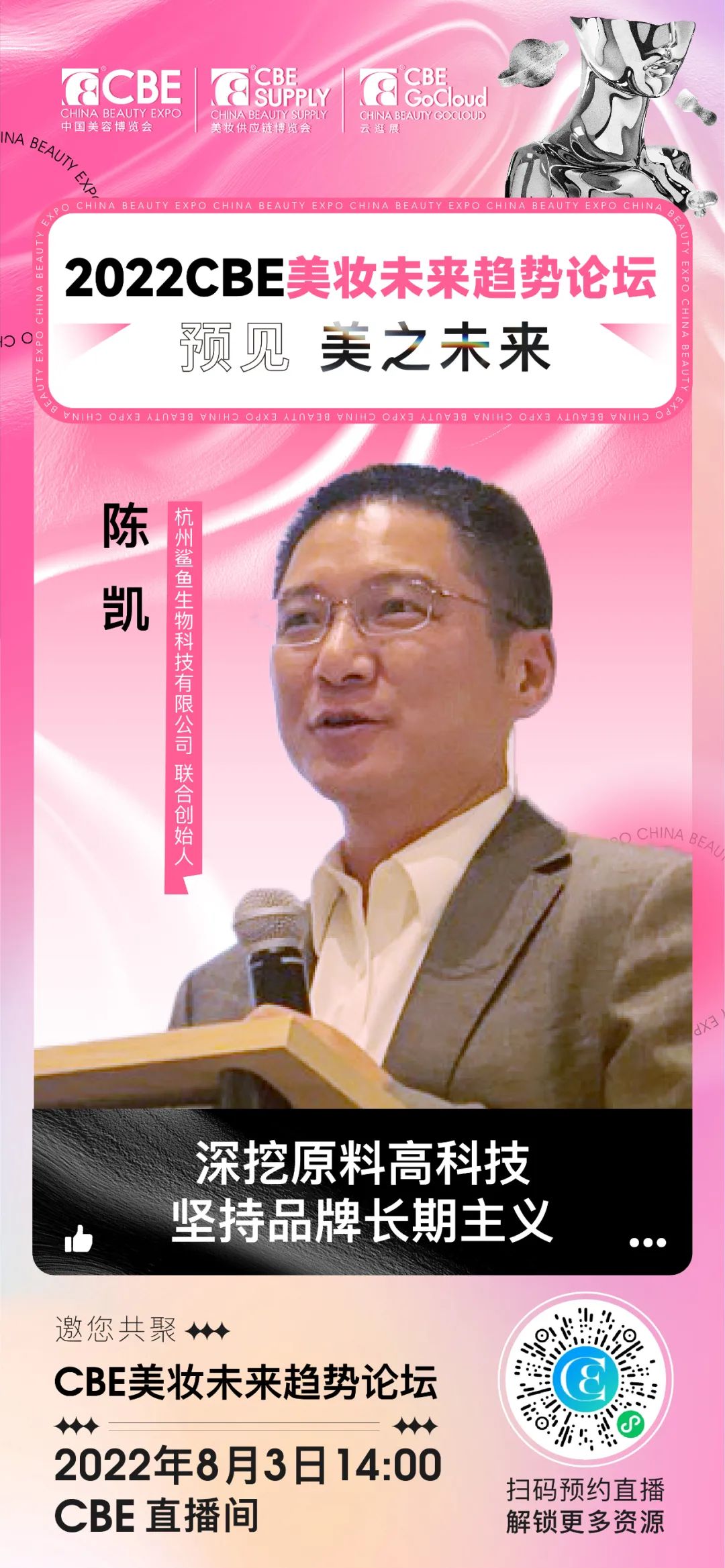 中國美容博覽會 中國美容博覽會