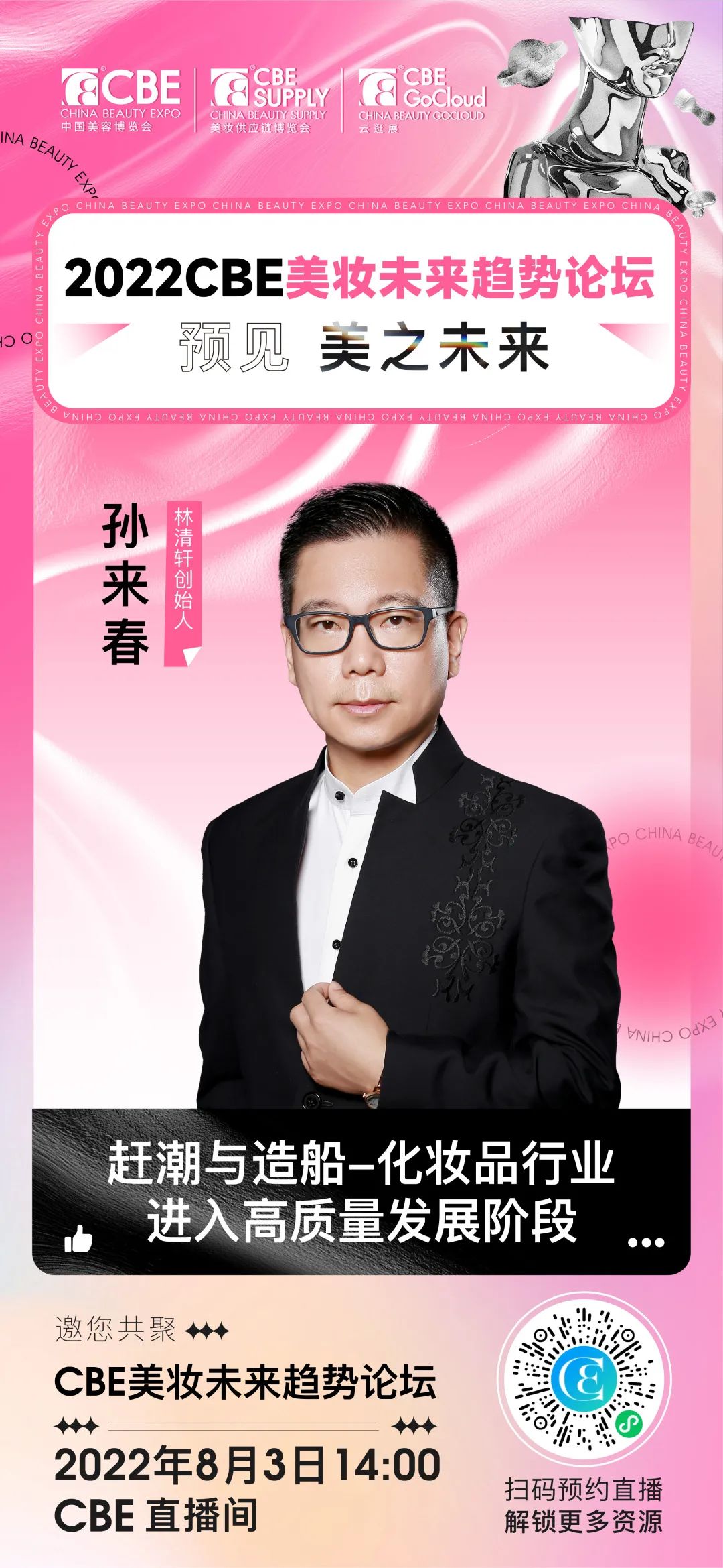 中國美容博覽會 中國美容博覽會