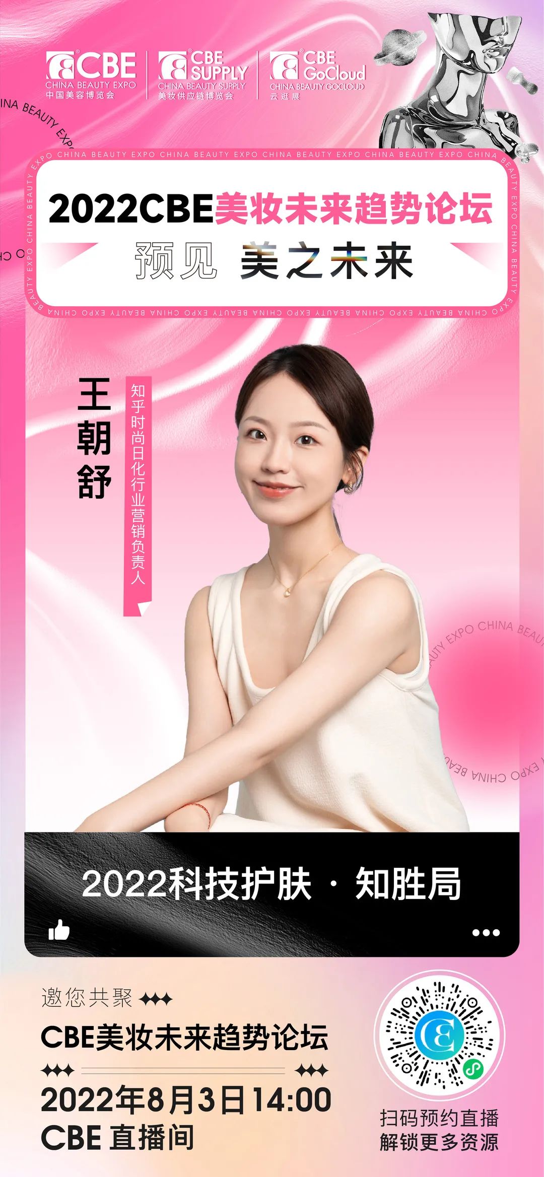 中國美容博覽會 中國美容博覽會