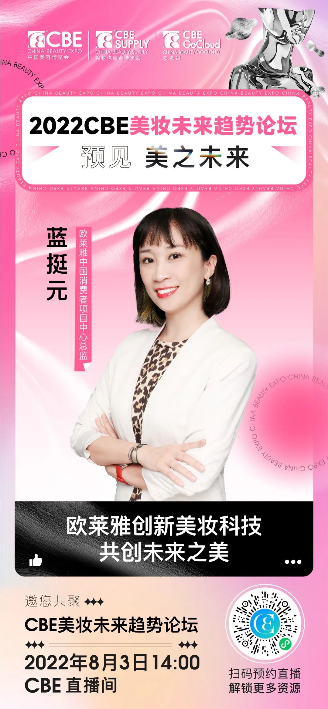 中國美容博覽會 中國美容博覽會