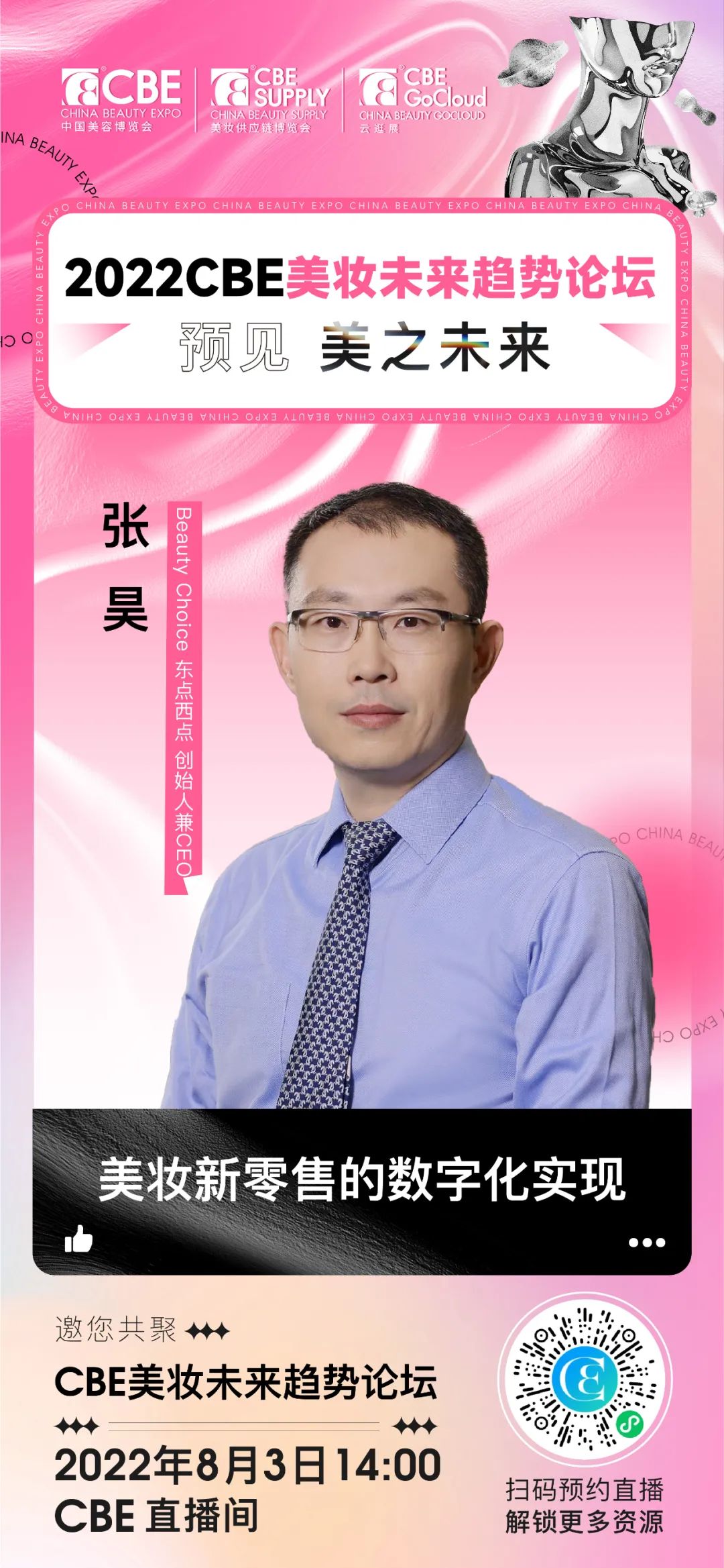 中國美容博覽會 中國美容博覽會