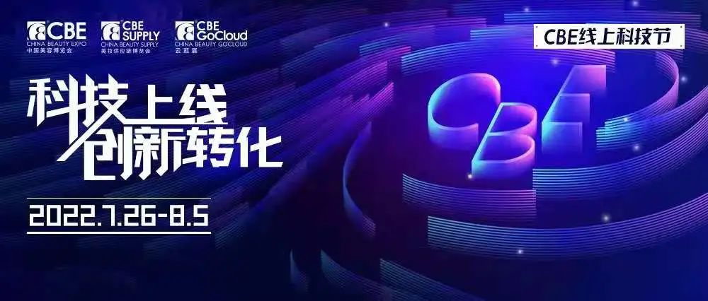 中國美容博覽會 中國美容博覽會