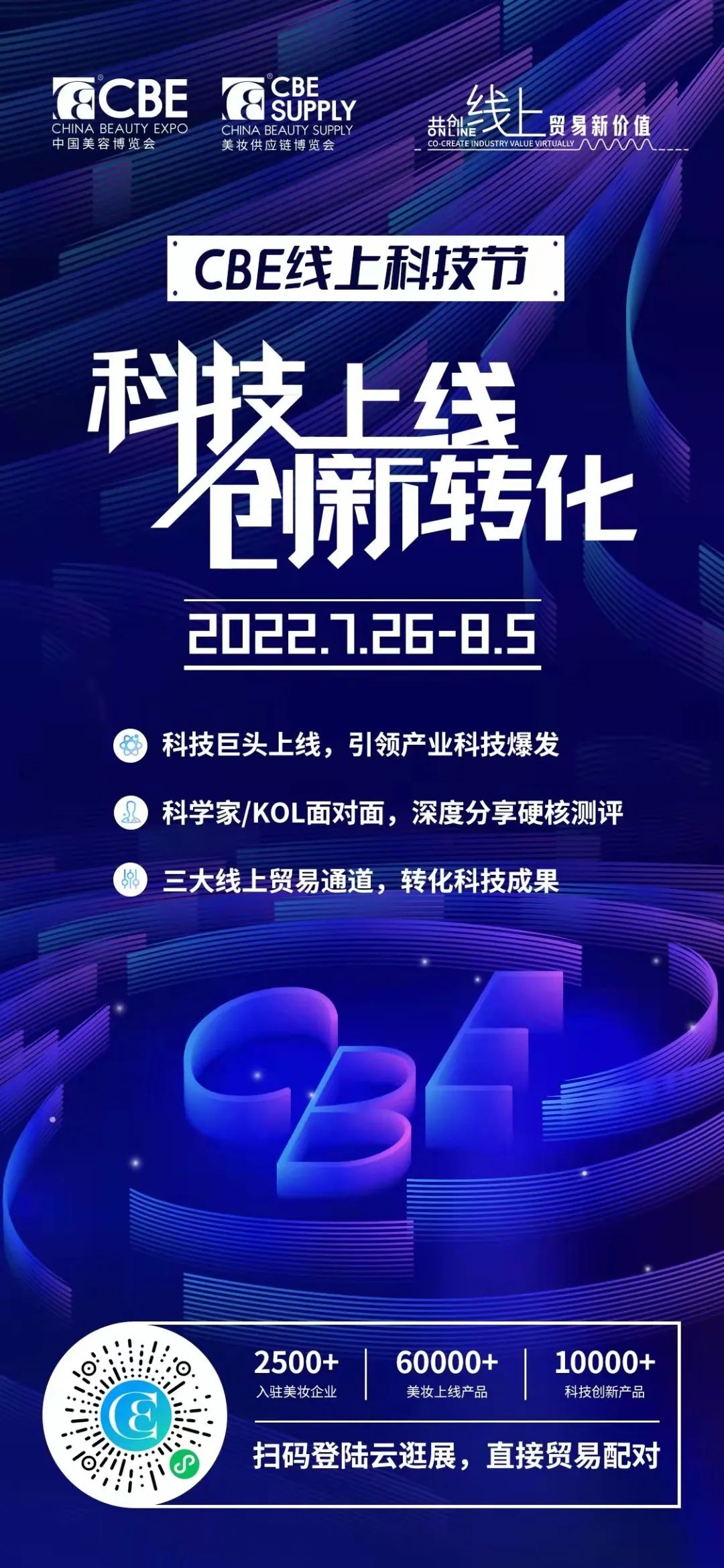 微信圖片_20220624171930.jpg 中國美容博覽會